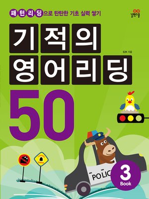 cover image of 기적의 영어리딩 50 3권